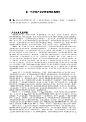 物联网门户网站与会员中心研发合作结题报告 技术融合与模块创新